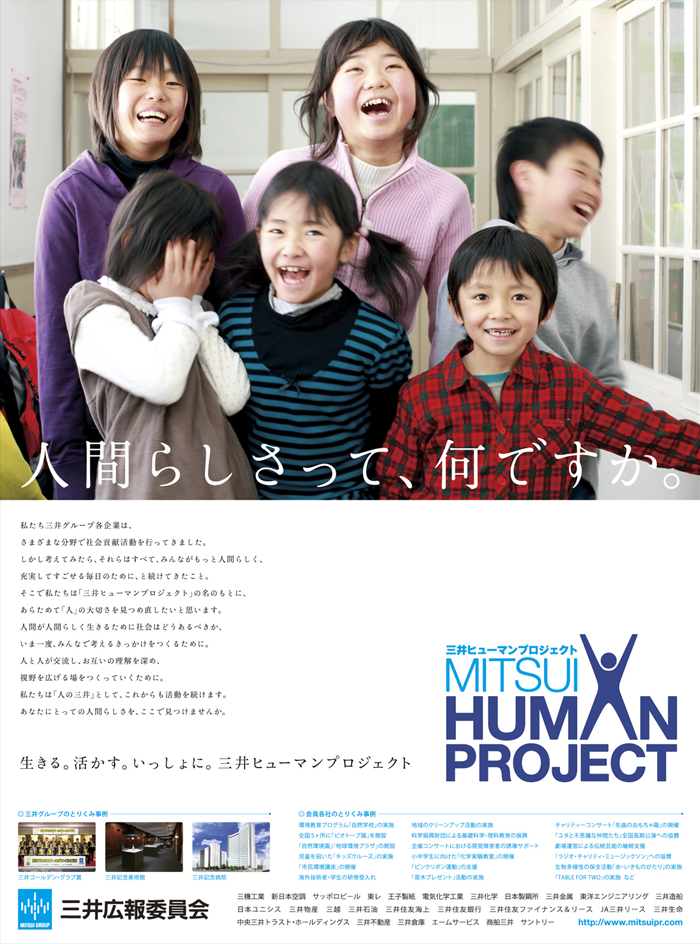 三井ヒューマンプロジェクト新聞広告。