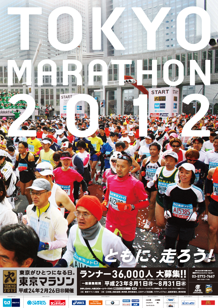 東京マラソン。