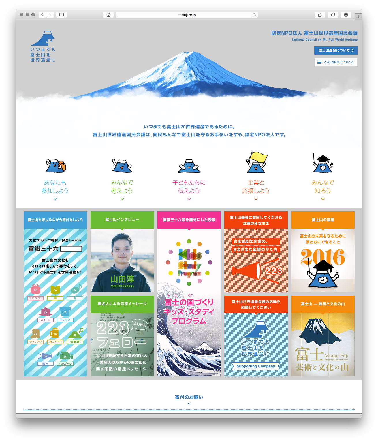 富士山世界遺産国民会議ホームページ。